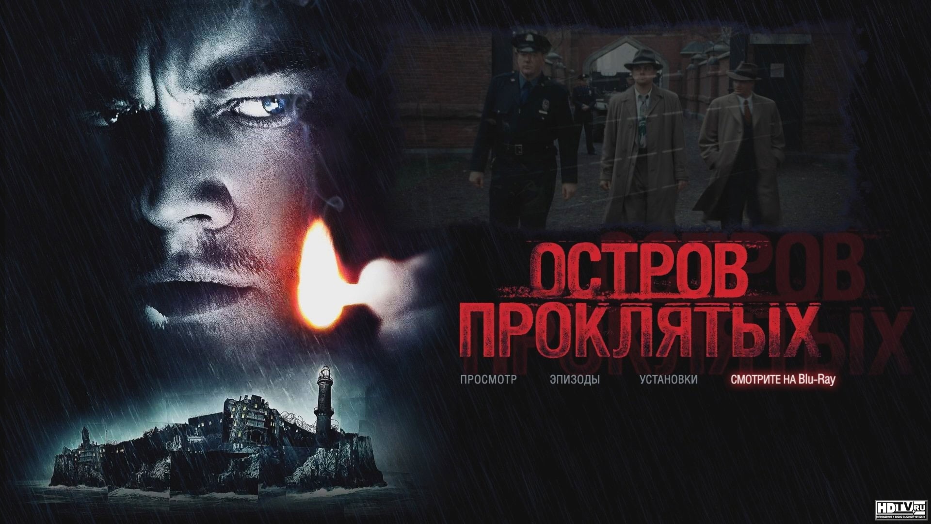 Остров проклятых (2009) - Shutter Island